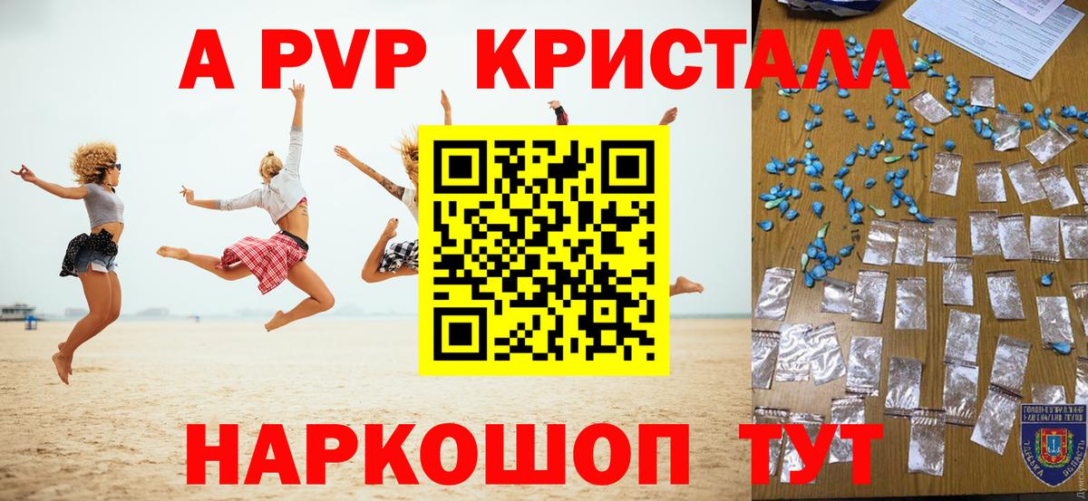 APVP кристаллы  Alpha-PVP  A-PVP мука  Россошь  Вход с VPN  Альфа ПВП СК КРИС 