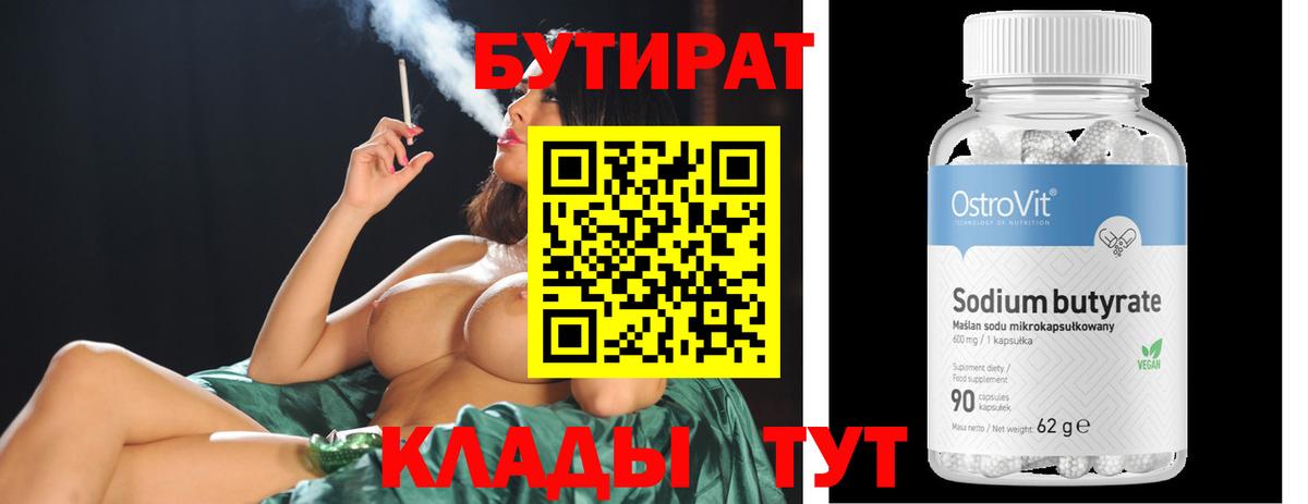 Россошь  БУТИРАТ  Вход с VPN  БУТИРАТ оксибутират 