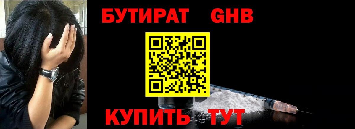 Бутират 1.4BDO Россошь
