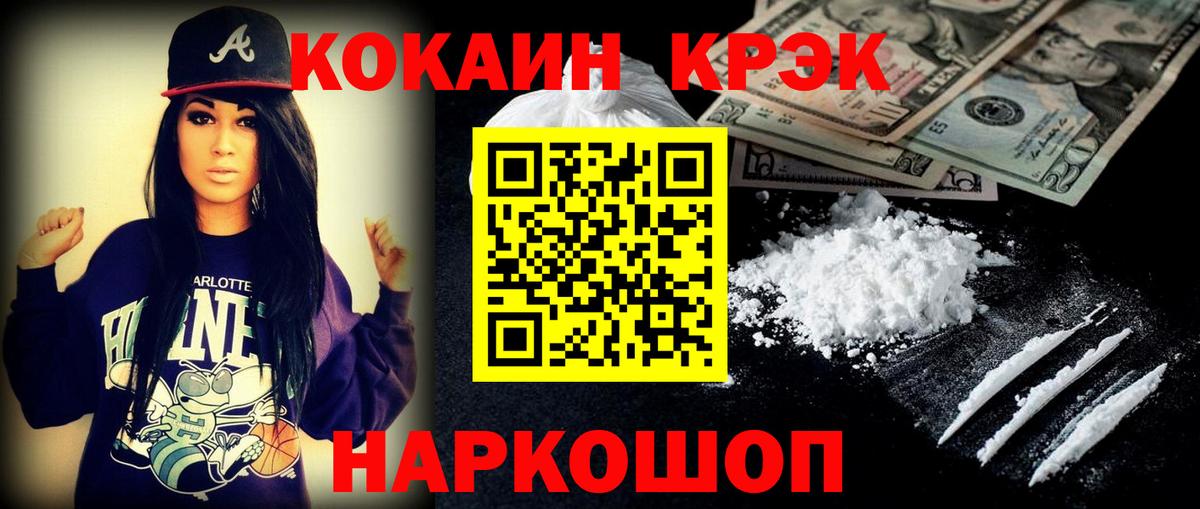 КОКАИН Fish Scale Россошь