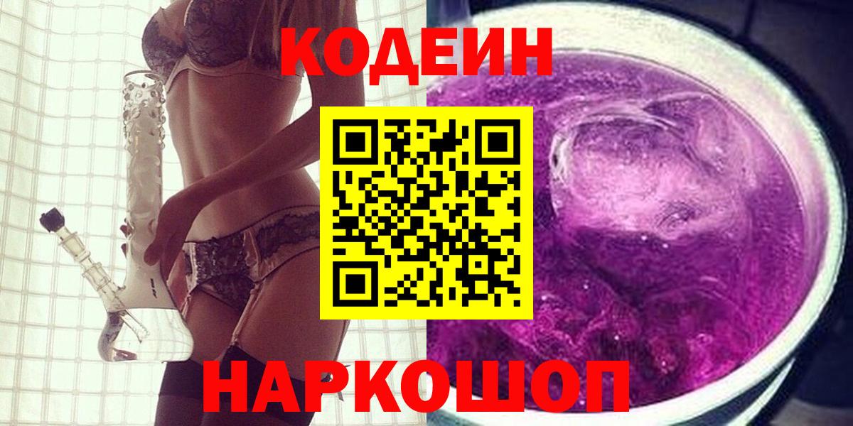Россошь  Codein напиток Lean (лин)  Codein напиток Lean (лин)  Вход с VPN 