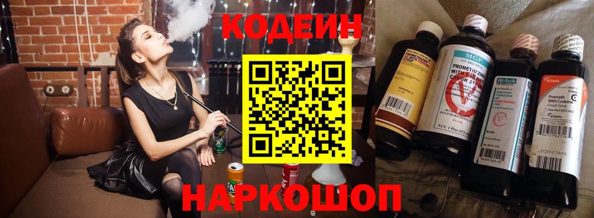 Кодеиновый сироп Lean Purple Drank Россошь