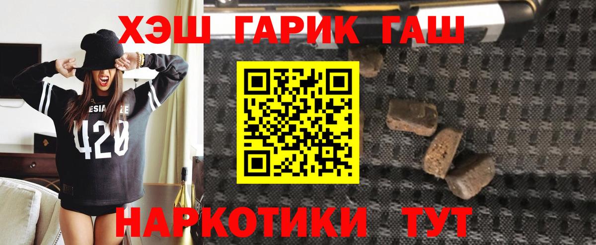 Гашиш 40% ТГК  Вход с VPN  ГАШИШ Cannabis  Россошь 
