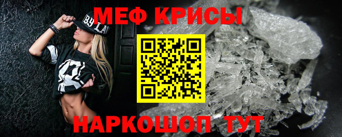 МЯУ-МЯУ мука  Мефедрон  Вход с VPN  Меф  МЕФ кристаллы  Россошь 