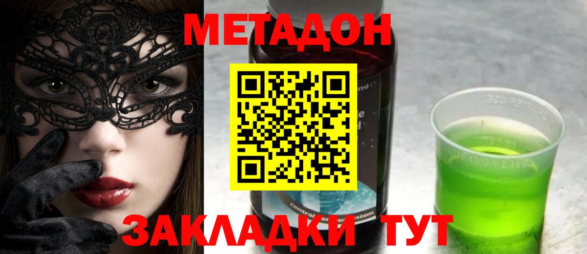 Метадон кристалл  МЕТАДОН кристалл  Вход с VPN  Россошь 