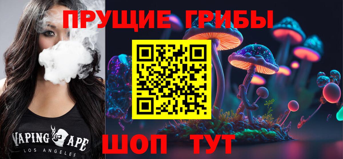 Псилоцибиновые грибы прущие грибы Россошь